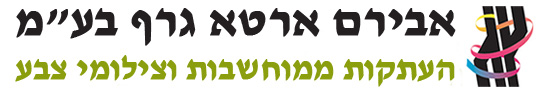 אבירם ארטא גרף בע"מ